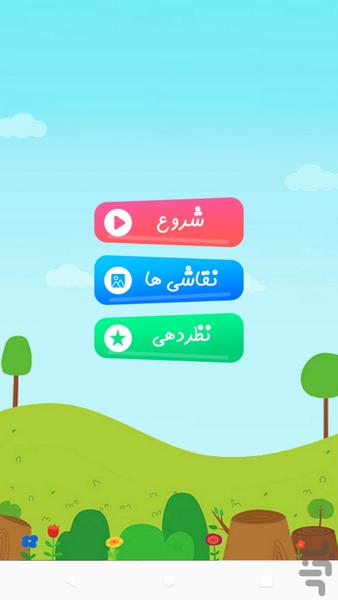 دفتر رنگ آمیزی (نقاشی کودکانه) - Image screenshot of android app