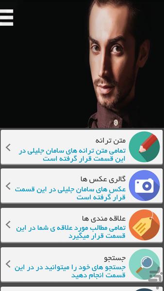 سامان جلیلی - Image screenshot of android app