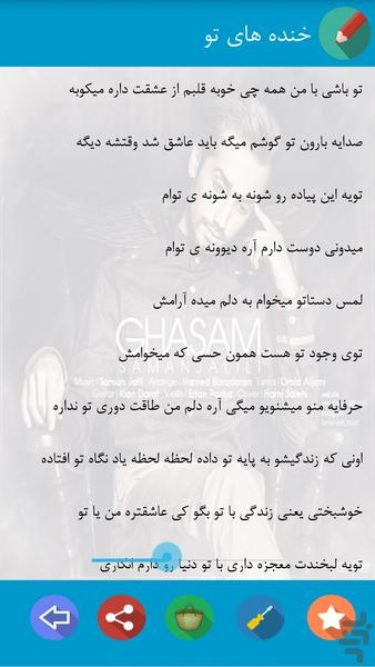 سامان جلیلی - عکس برنامه موبایلی اندروید