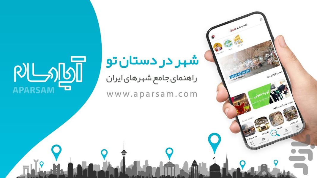 آپارسام (تبریز) - Image screenshot of android app