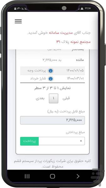 مدیریت مجتمع تجاری 36500 - عکس برنامه موبایلی اندروید