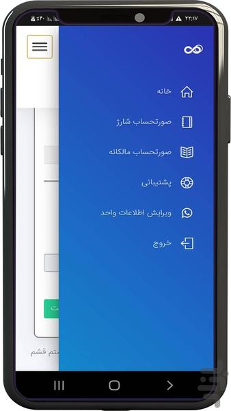 مدیریت مجتمع تجاری 36500 - عکس برنامه موبایلی اندروید