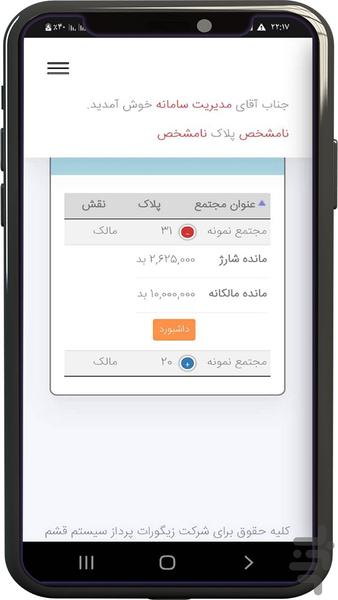 مدیریت مجتمع تجاری 36500 - عکس برنامه موبایلی اندروید