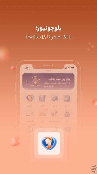 بلو - بانک ولی دوست‌داشتنی - عکس برنامه موبایلی اندروید