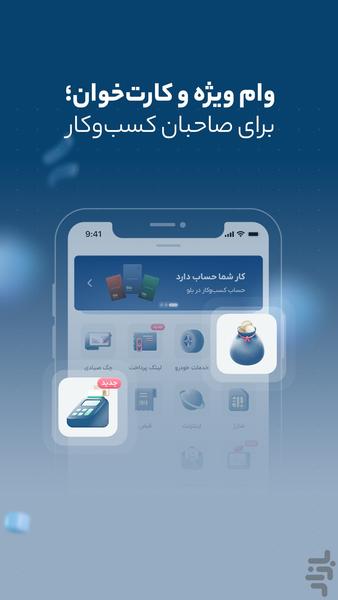 بلو - بانک ولی دوست‌داشتنی - عکس برنامه موبایلی اندروید
