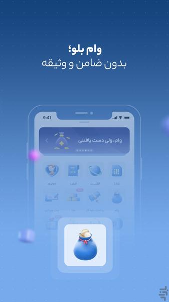بلو - بانک ولی دوست‌داشتنی - عکس برنامه موبایلی اندروید