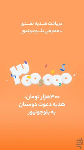 blu Junior - Image screenshot of android app