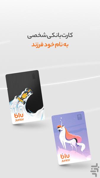 بلو جونیور: حساب بانکی کودک و نوجوان - عکس برنامه موبایلی اندروید