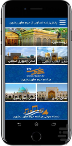 پخش زنده و رسمی از حرم امام رضا (ع) - عکس برنامه موبایلی اندروید