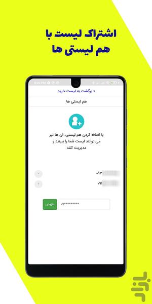 لیست خرید ابری (اشتراکی) - Image screenshot of android app