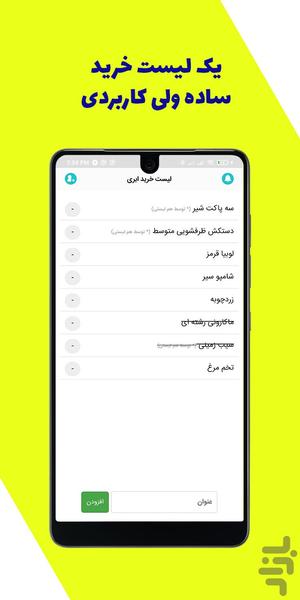 لیست خرید ابری (اشتراکی) - Image screenshot of android app