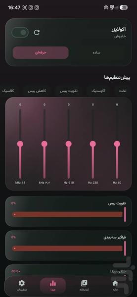 ساندلی - عکس برنامه موبایلی اندروید