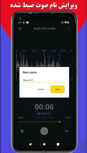 ضبط صدا - ادیت صدا - عکس برنامه موبایلی اندروید