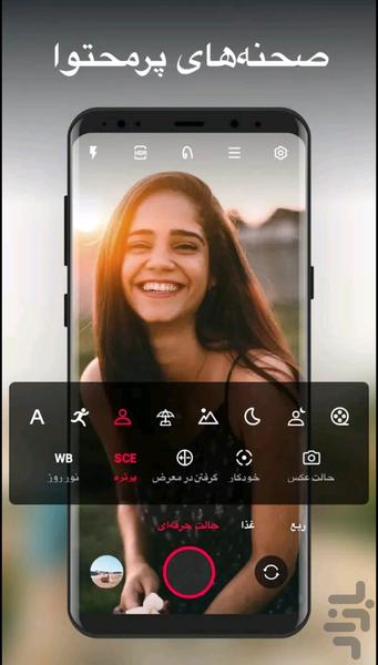 دوربین عکاسی فوق حرفه ای + پیشرفته🔰 - Image screenshot of android app