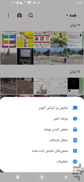 گالری پیشرفته🔰 - Image screenshot of android app