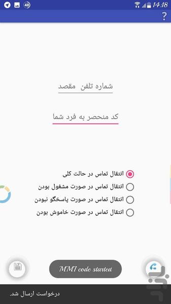 انتقال تماس با پیامک - عکس برنامه موبایلی اندروید