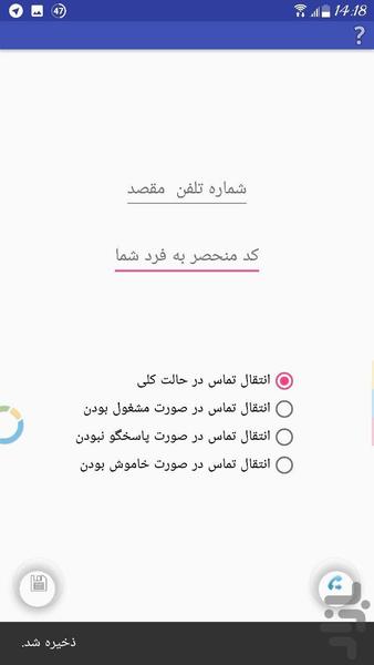 انتقال تماس با پیامک - عکس برنامه موبایلی اندروید