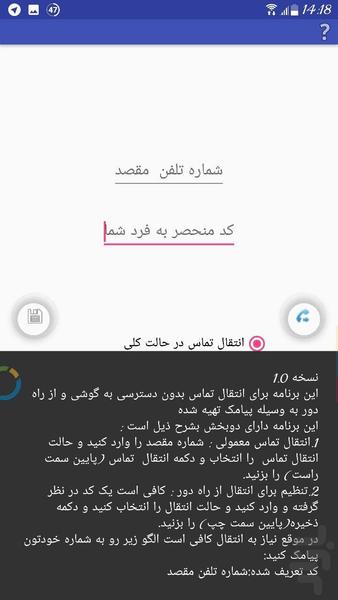 انتقال تماس با پیامک - عکس برنامه موبایلی اندروید