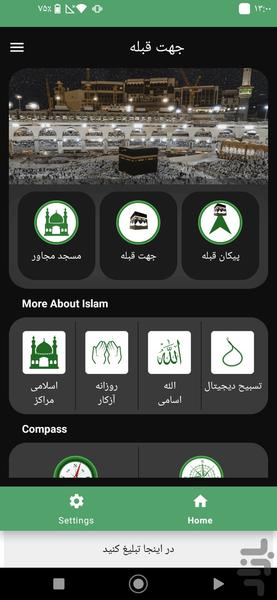 قبله نما - قطب نما 🧭 - عکس برنامه موبایلی اندروید