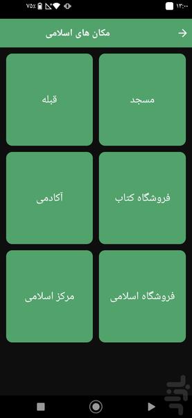 قبله نما - قطب نما 🧭 - Image screenshot of android app