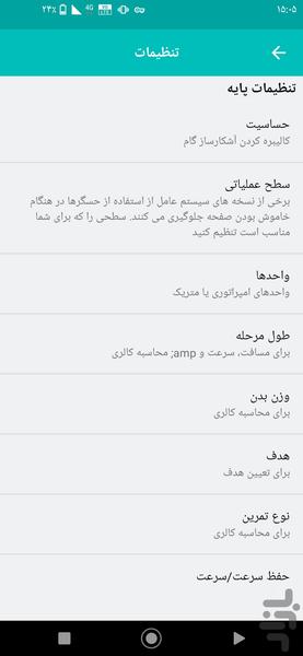 گام شمار - سرعت سنج پیشرفته 🔰 - عکس برنامه موبایلی اندروید