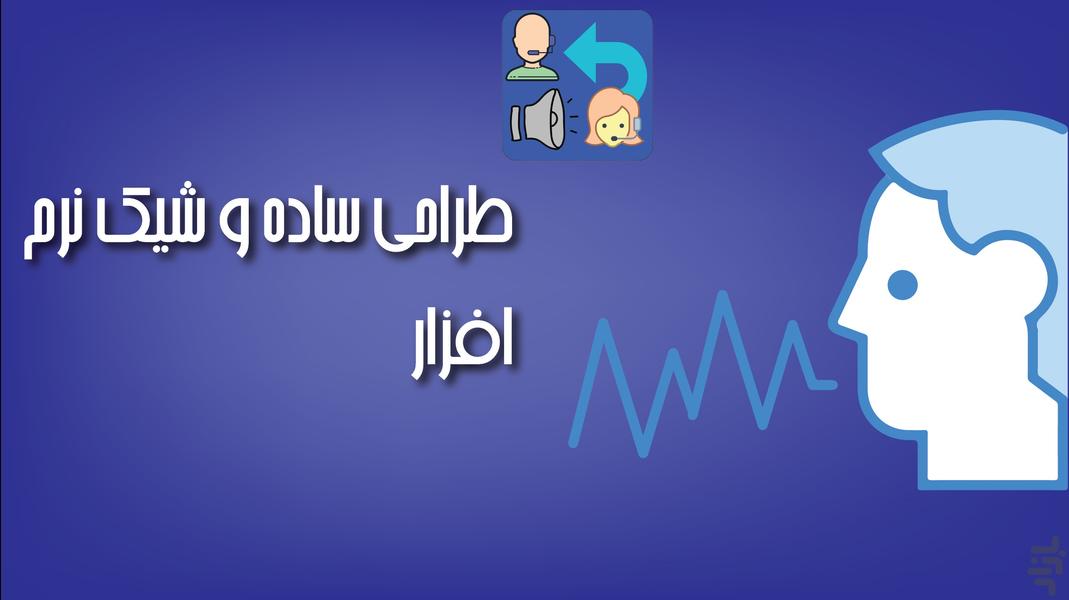 تغیر صدا - تغییر - صدا - صوت - آهنگ - Image screenshot of android app