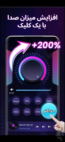 تقویت کننده صدا جدید 🔰 - عکس برنامه موبایلی اندروید