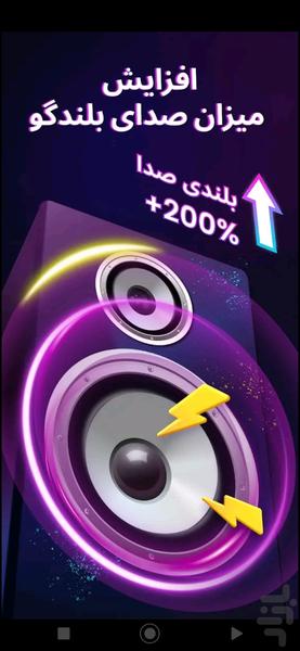 تقویت کننده صدا جدید 🔰 - عکس برنامه موبایلی اندروید