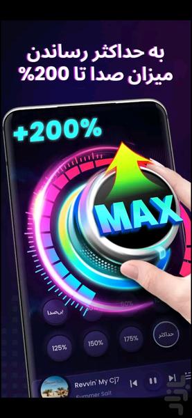 تقویت کننده صدا جدید 🔰 - عکس برنامه موبایلی اندروید
