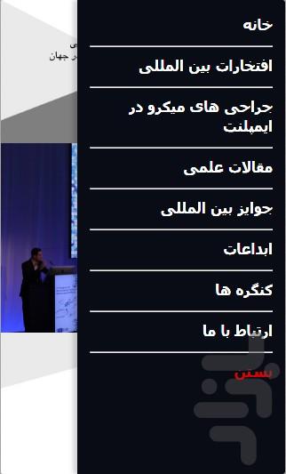 دکتر بهنام شکیبایی - عکس برنامه موبایلی اندروید