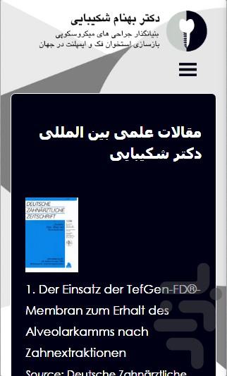 دکتر بهنام شکیبایی - عکس برنامه موبایلی اندروید