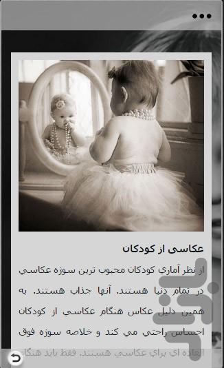 عکاسی حرفه ای از کودک - عکس برنامه موبایلی اندروید