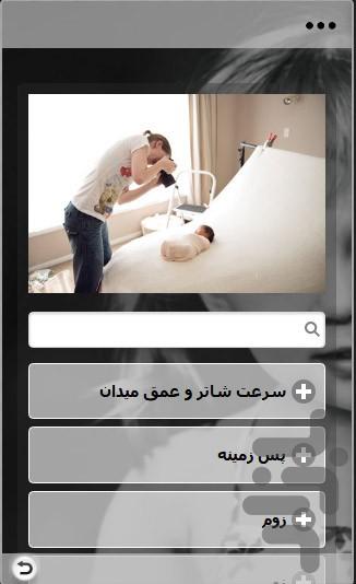 عکاسی حرفه ای از کودک - عکس برنامه موبایلی اندروید