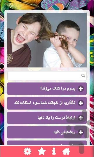 نکات کلیدی در تربیت فرزند - Image screenshot of android app