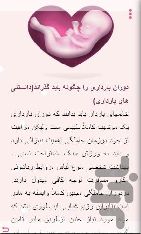 دوران بارداری - عکس برنامه موبایلی اندروید