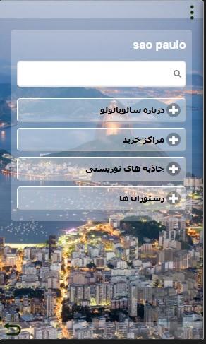 برزیل - عکس برنامه موبایلی اندروید
