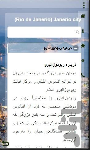 برزیل - عکس برنامه موبایلی اندروید