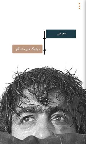 دیالوگ های ماندگار فیلم - عکس برنامه موبایلی اندروید