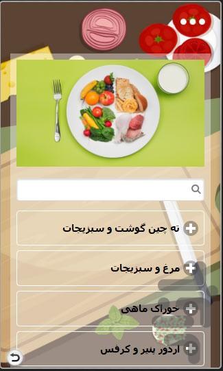 مجموعه کامل رژیم و لاغری - عکس برنامه موبایلی اندروید