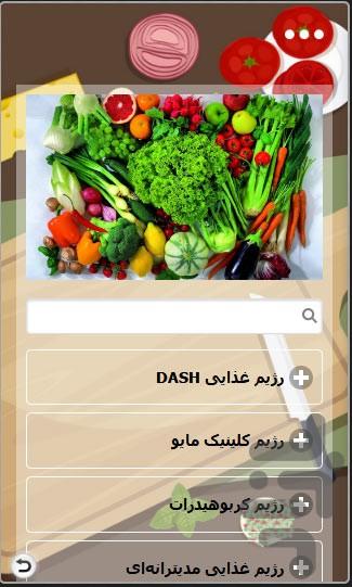 مجموعه کامل رژیم و لاغری - عکس برنامه موبایلی اندروید