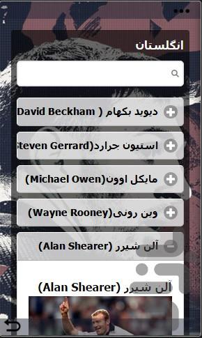 اسطوره های فوتبال - عکس برنامه موبایلی اندروید