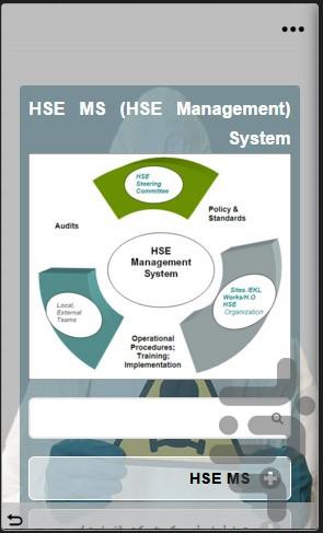 HSE - بهداشت، ایمنی و محیط زیست - عکس برنامه موبایلی اندروید