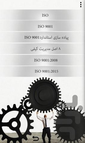 iso 9001 - عکس برنامه موبایلی اندروید