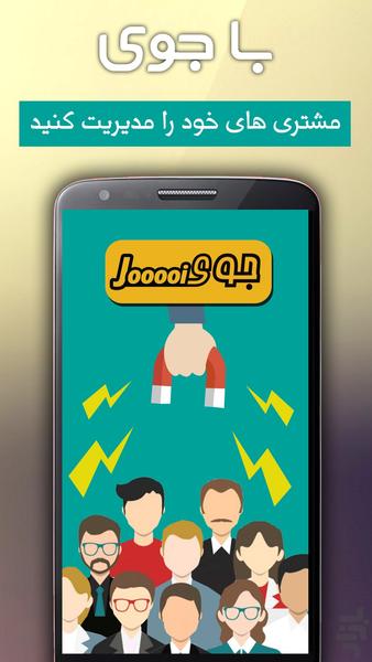 جوی - عکس برنامه موبایلی اندروید
