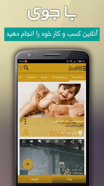 جوی - عکس برنامه موبایلی اندروید