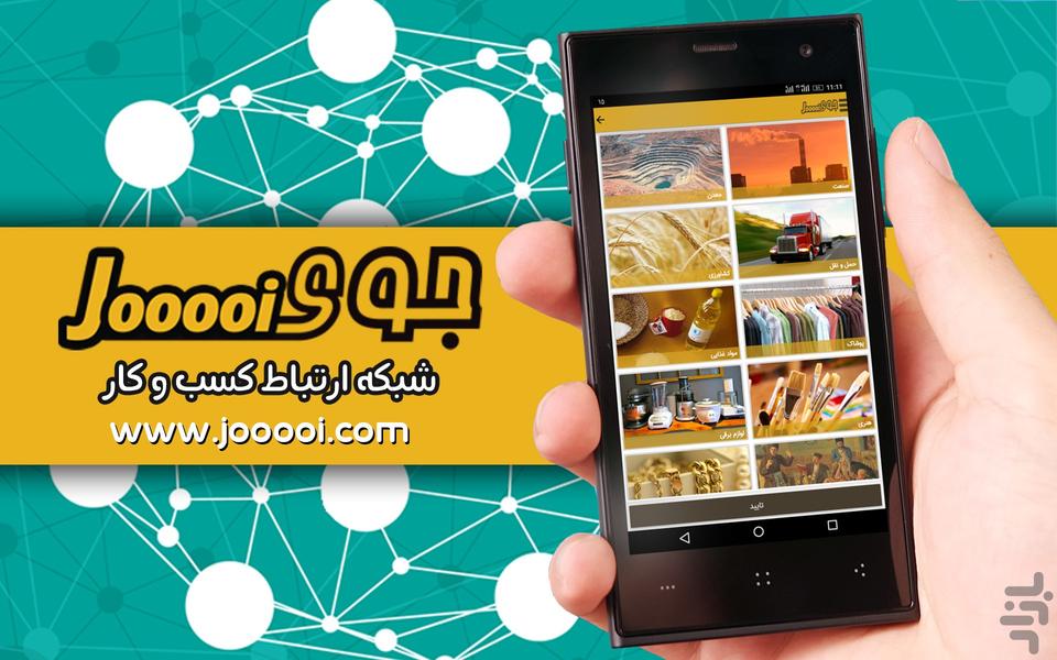 جوی - عکس برنامه موبایلی اندروید