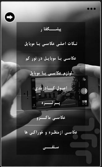 mobile photography - عکس برنامه موبایلی اندروید