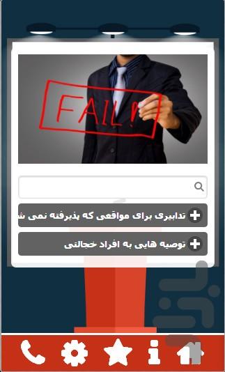 فنون مصاحبه - عکس برنامه موبایلی اندروید