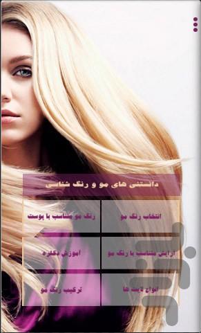 hair style and color - Image screenshot of android app