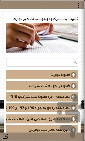 قوانین ثبت و اسناد - عکس برنامه موبایلی اندروید